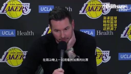 湖人首輪對陣森林狼！雷迪克：我們周三會一起看附加賽，隨后再為季后賽做準備